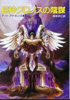 Lord of the Crooked Path (Japan)