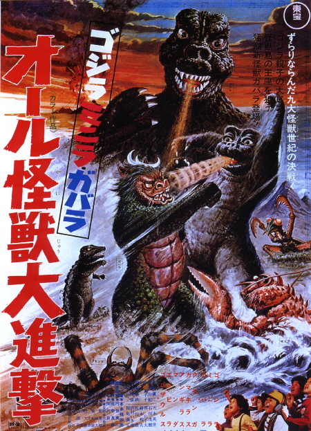 Godzilla's_Revenge_1969