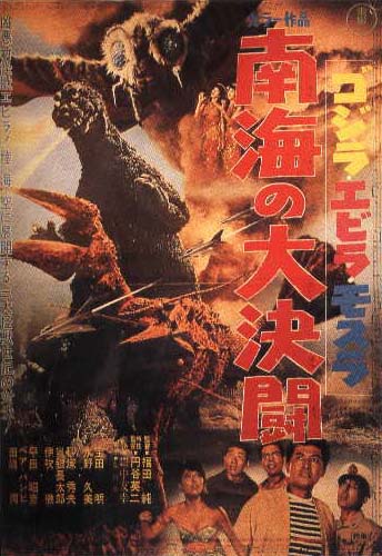Godzilla Vs Super Godzilla Movie Poster – Gojira Japanese Film Reproduction – 11x17? – Made In USA