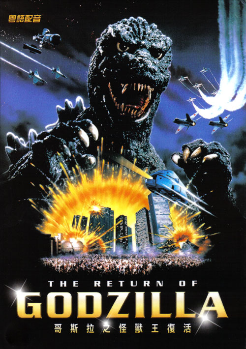 Return opf Godzilla International Poster