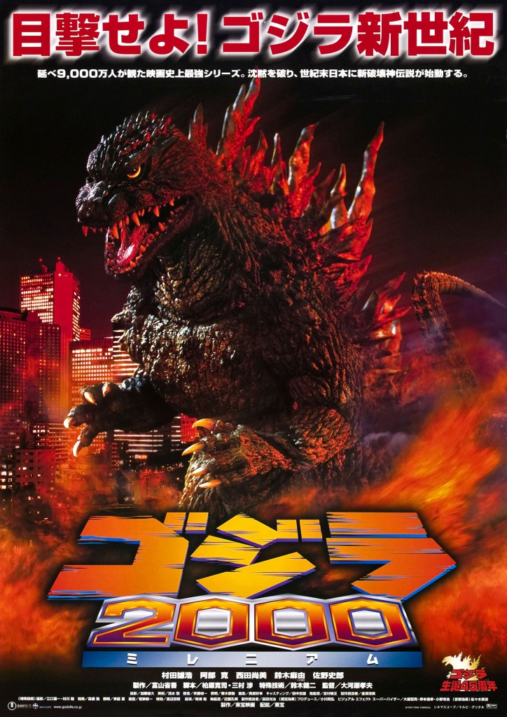 Godzilla 2000 poster japanese