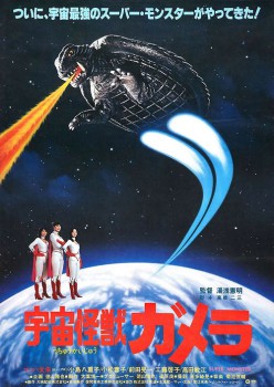 Gamera Super Monster Poster