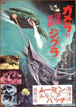 Gamera vs Zigra poster