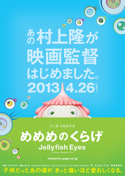 Jellyfish Eyes