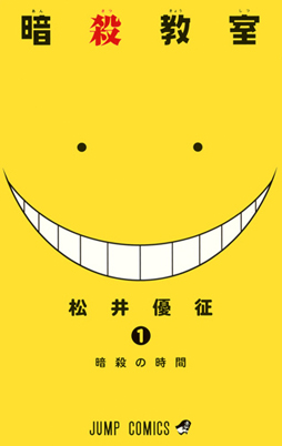 Assassination Classroom, Volume 1