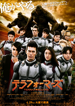 Terraformars