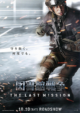 Library Wars: The Last Mission