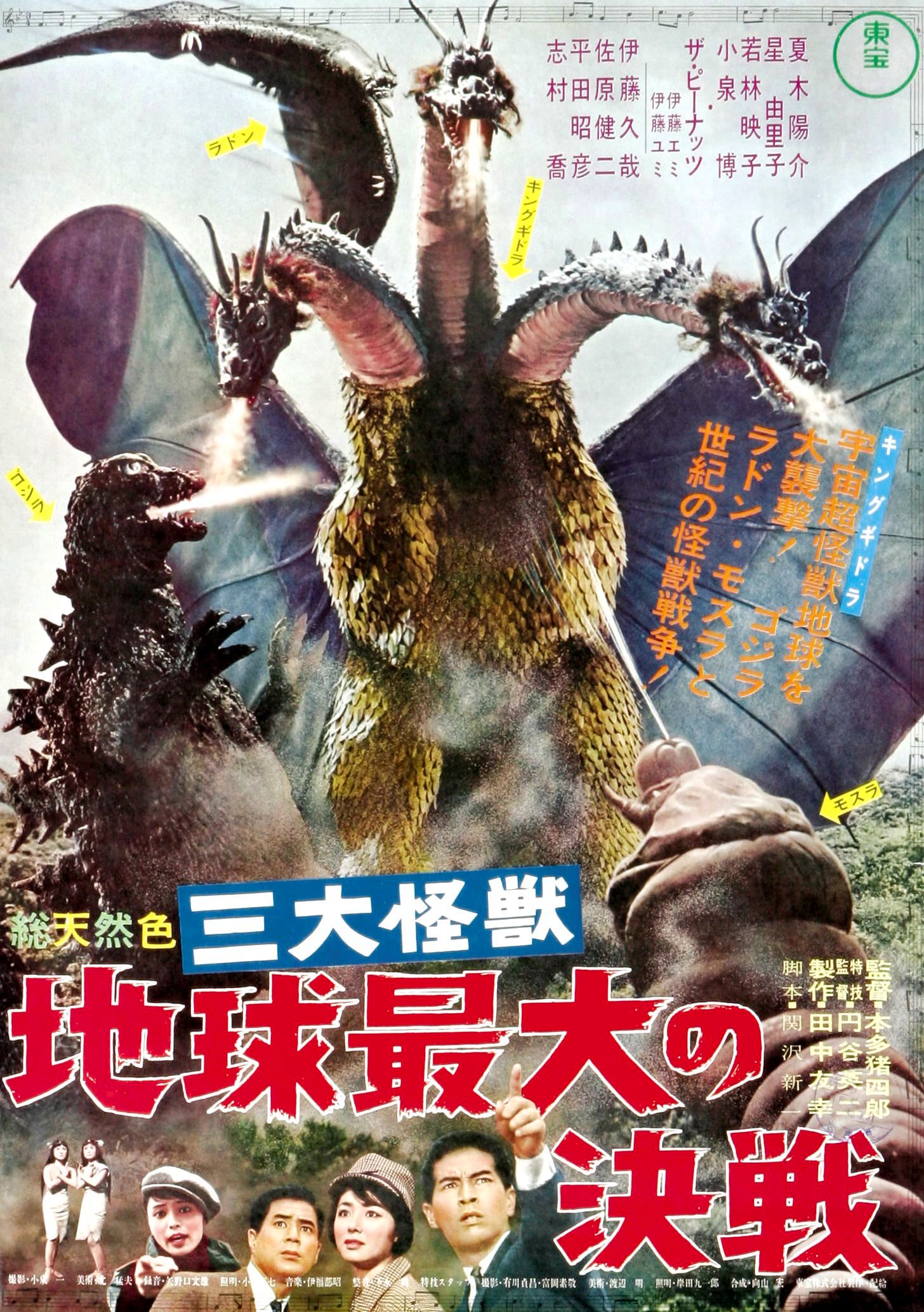 Ghidorah-the-three-headed-monster-japanese-poster