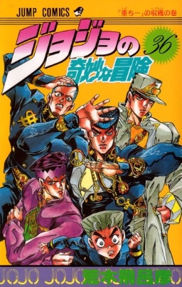 JoJo's Bizarre Adventure Volume 36