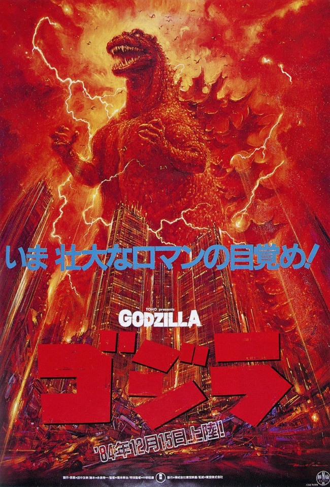 return-of-godzilla-teaser-poster