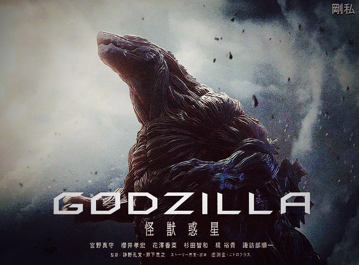 Godzilla-planet-of-monsters-poster-1