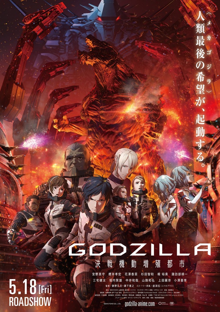 Godzilla-City-Edge-Battle-Roadshow-Poster