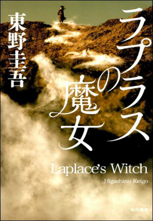 Laplace's Witch