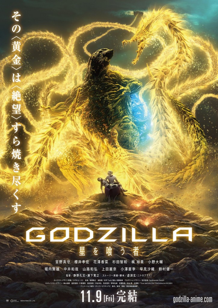 godzilla-planet-eater-japanese-poster