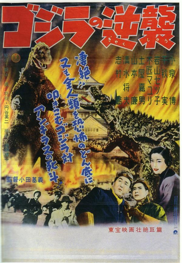 godzilla-raids-again-japanese-poster-1